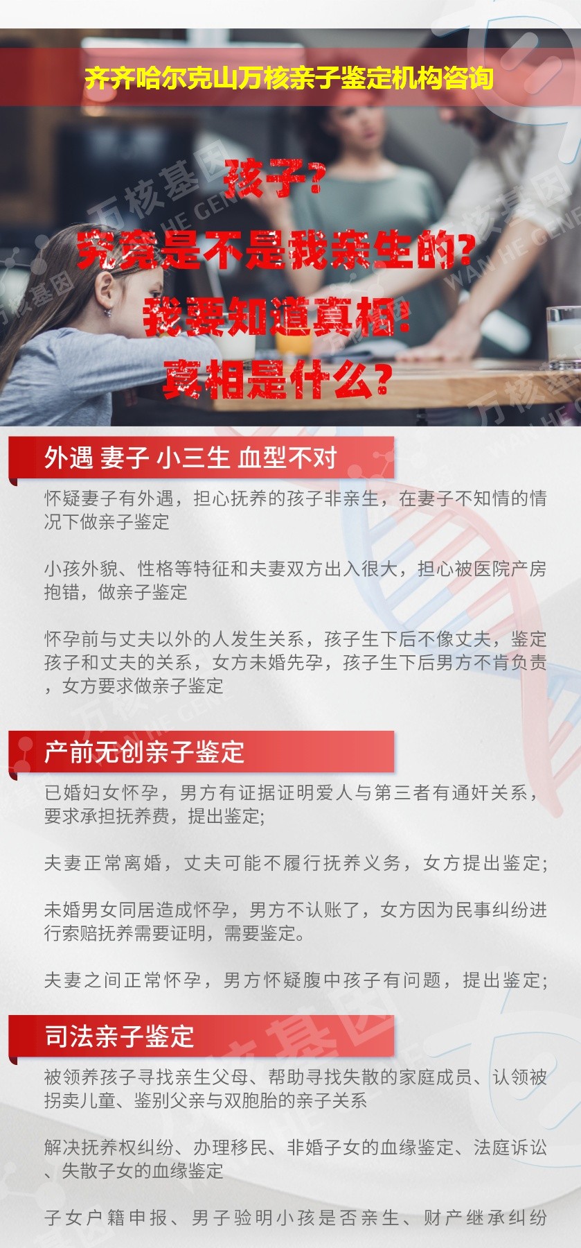 齐齐哈尔克山正规亲子鉴定中心鉴定介绍